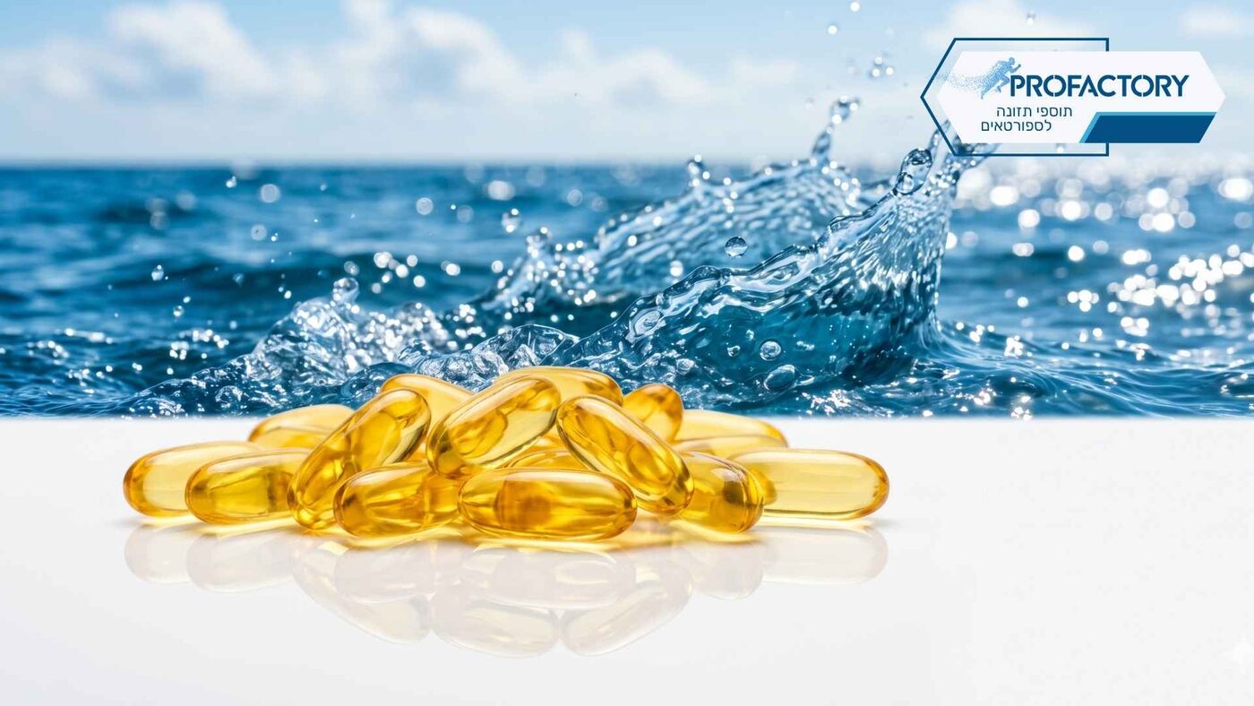 המדריך המלא לאומגה 3: איך לבחור תוסף נקי מכספית ורעלים?