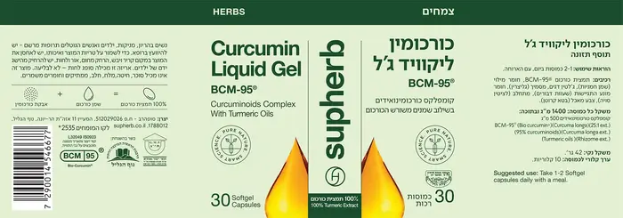 כורכומין ליקוויד ג׳ל סופהרב 60 כמוסות | Supherb Curcumin Liquid Gel