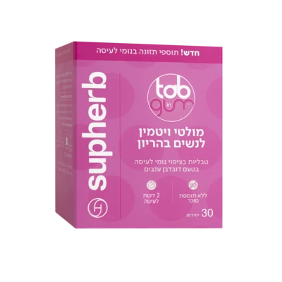 מולטי ויטמין לנשים בהיריון (גומי לעיסה) | Supherb 